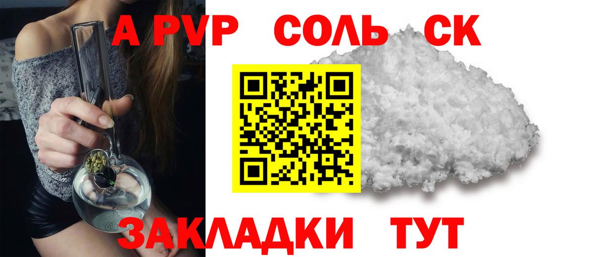 A-PVP Соль Ульяновск