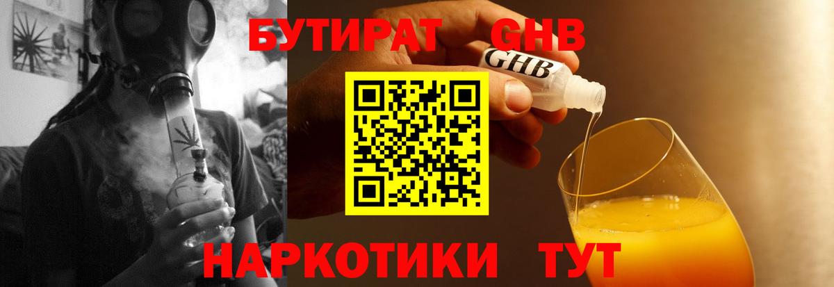 Ульяновск  БУТИРАТ BDO 33%  Вход с VPN 