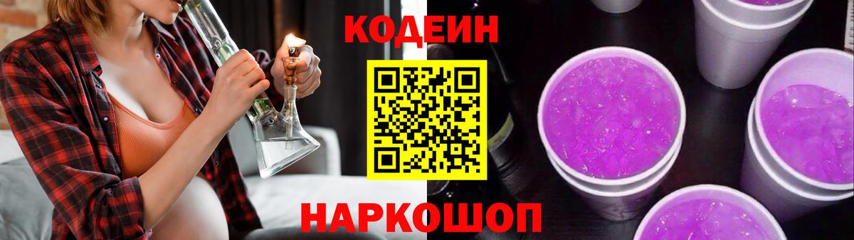 Кодеин напиток Lean (лин) Ульяновск