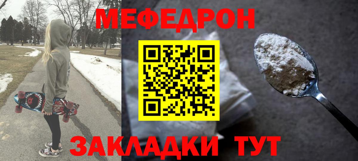 МЯУ-МЯУ мяу мяу  Меф  Ульяновск  Мефедрон мука  Вход с VPN 