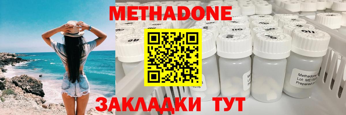 МЕТАДОН кристалл  Вход с VPN  Ульяновск 
